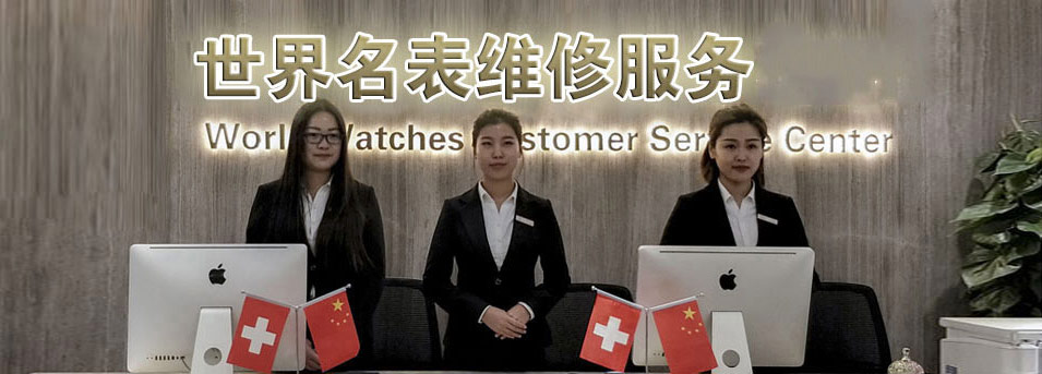 上海积家售后服务中心 上海积家官方售后服务